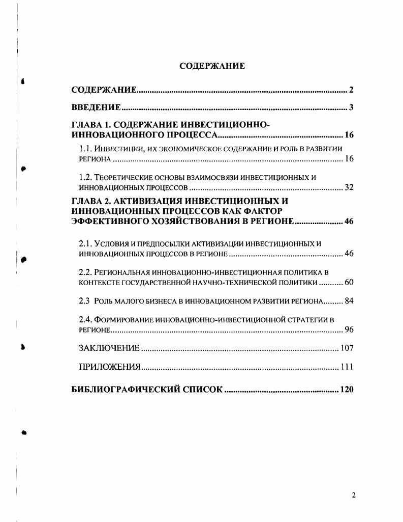 "ГЛАВА 1. СОДЕРЖАНИЕ ИНВЕСТИЦИОННОИННОВАЦИОННОГО ПРОЦЕССА