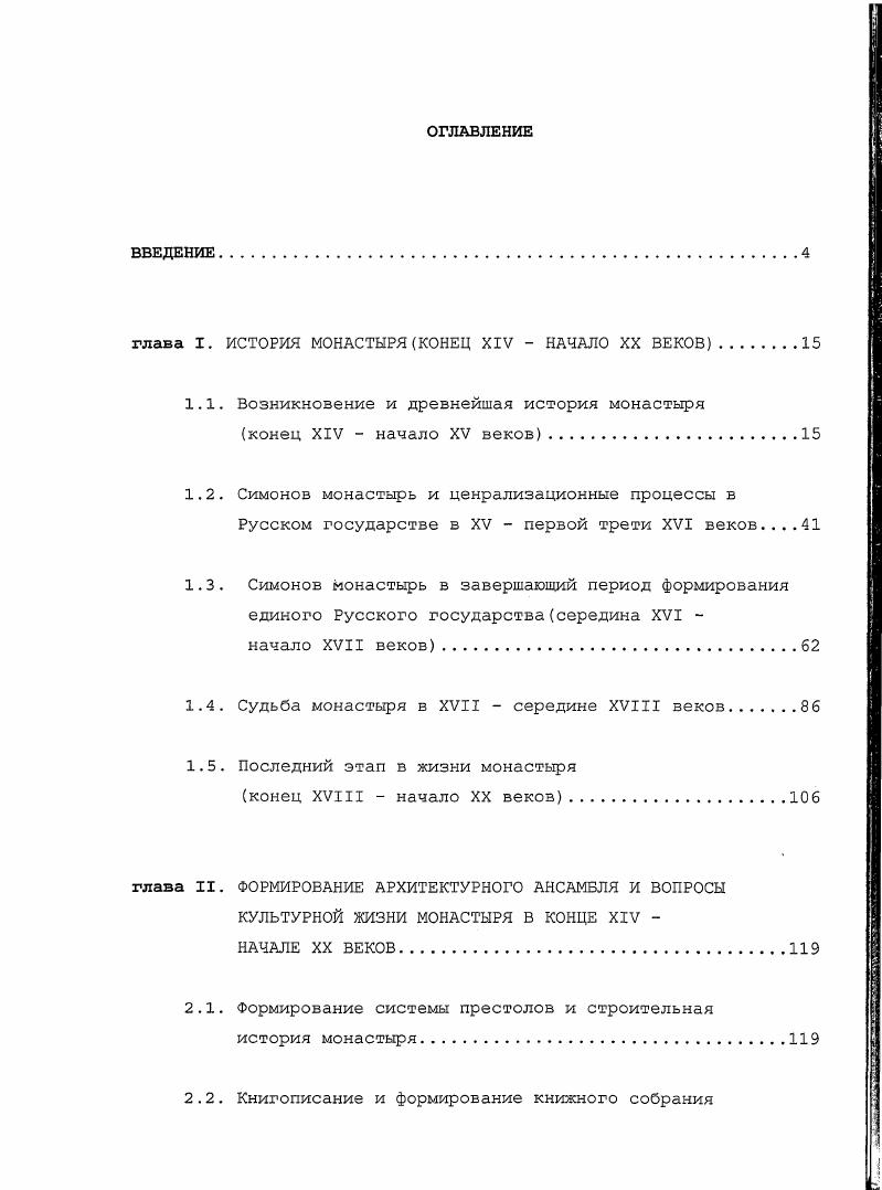 "глава I. ИСТОРИЯ МОНАСТЫРЯКОНЕЦ XIV  НАЧАЛО XX ВЕКОВ
