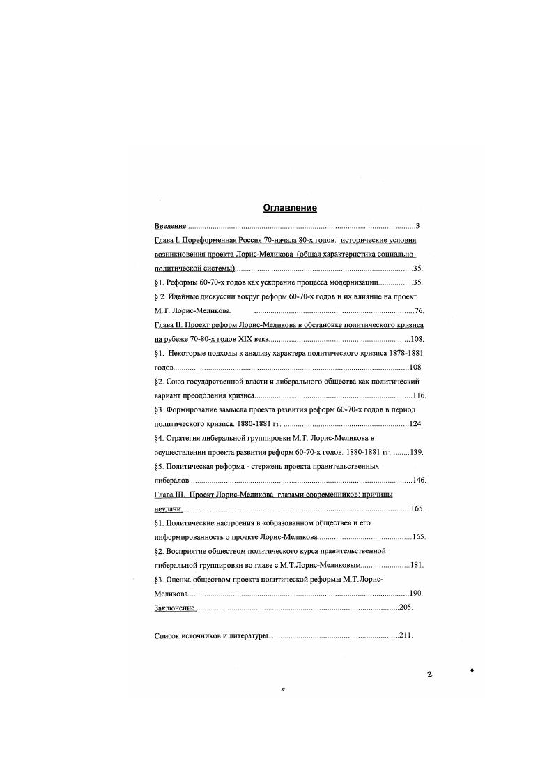 "1. Реформы х годов как ускорение процесса модернизации.