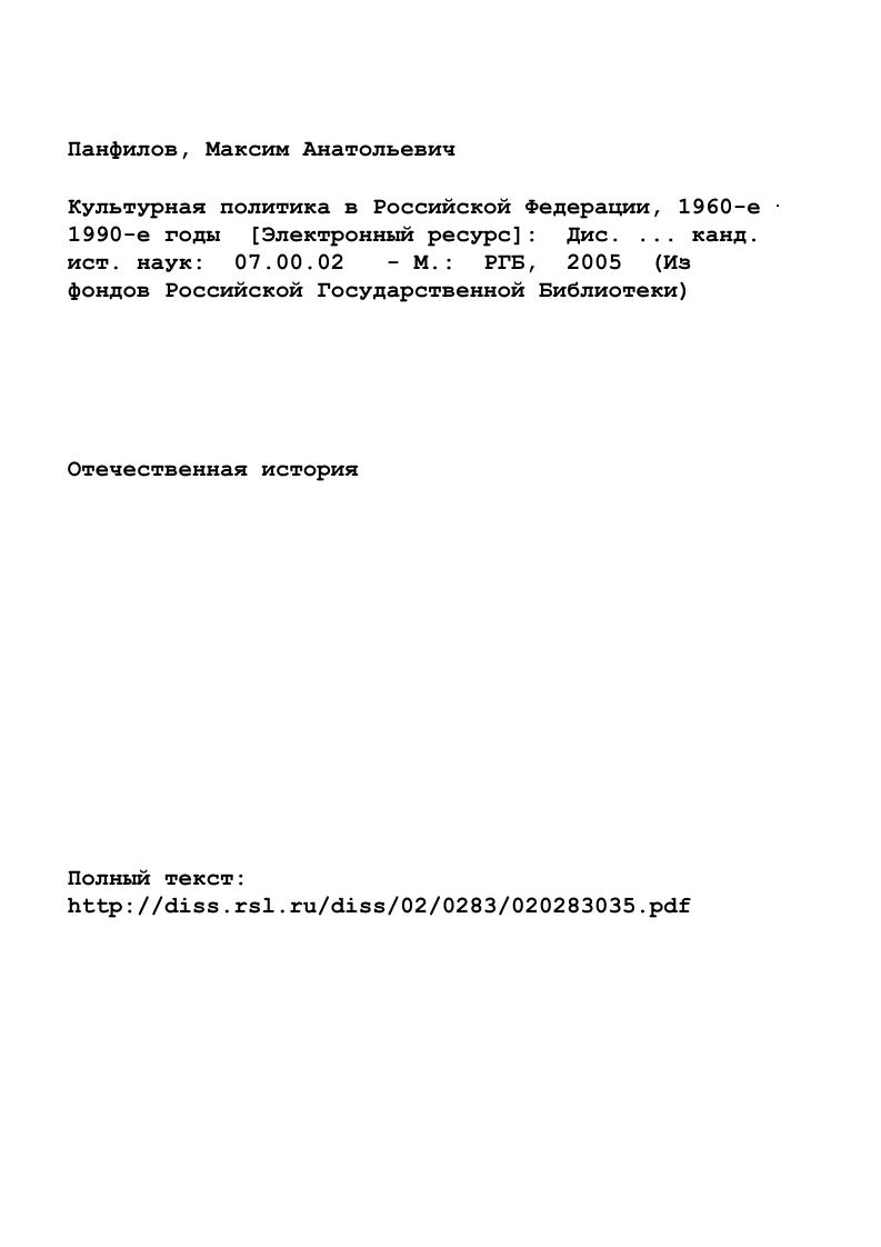 "Власть и художественная интеллигенция в е  середине х годов.
