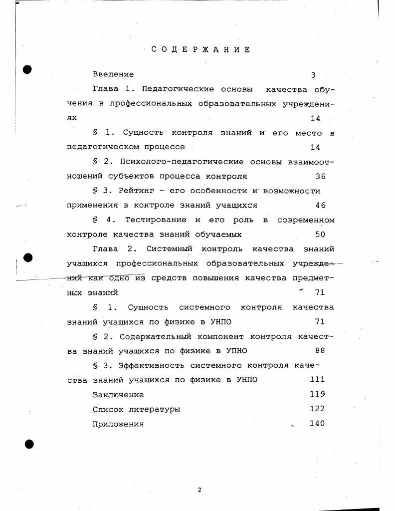 " 1. Сущность контроля знаний и его место в педагогическом процессе 