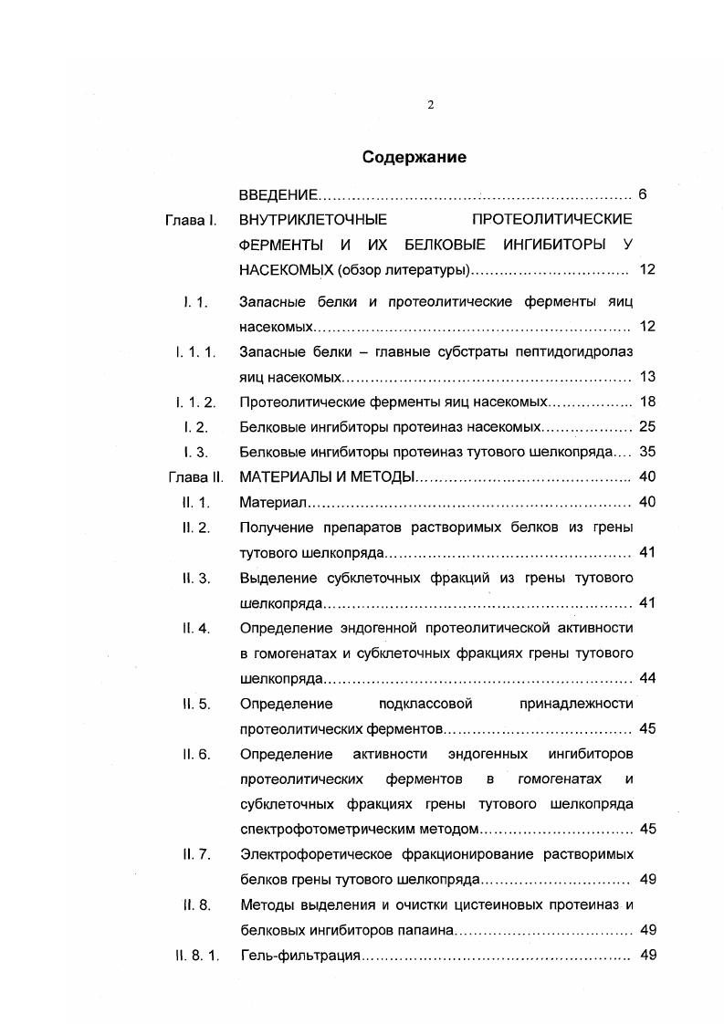 "Глава I. ВНУТРИКЛЕТОЧНЫЕ ПРОТЕОЛИТИЧЕСКИЕ