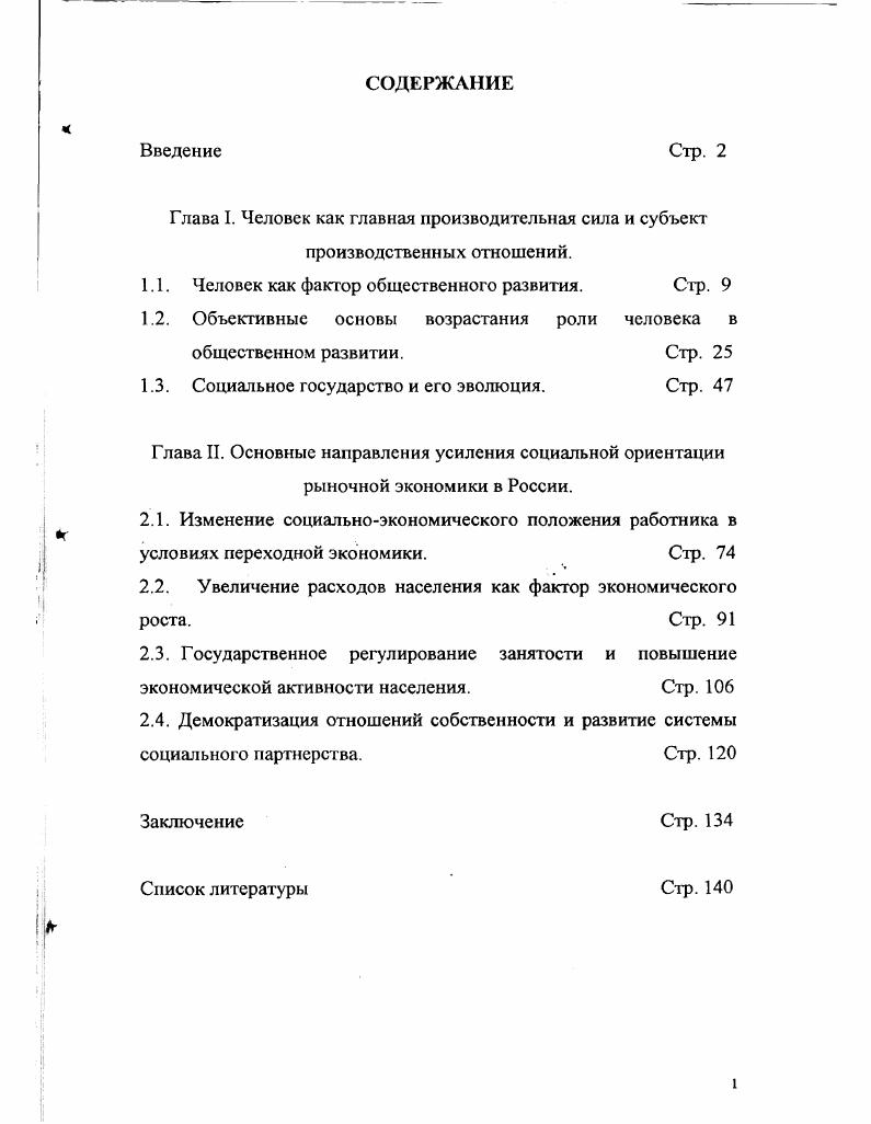 "1.1. Человек как фактор общественного развития. Стр. 
