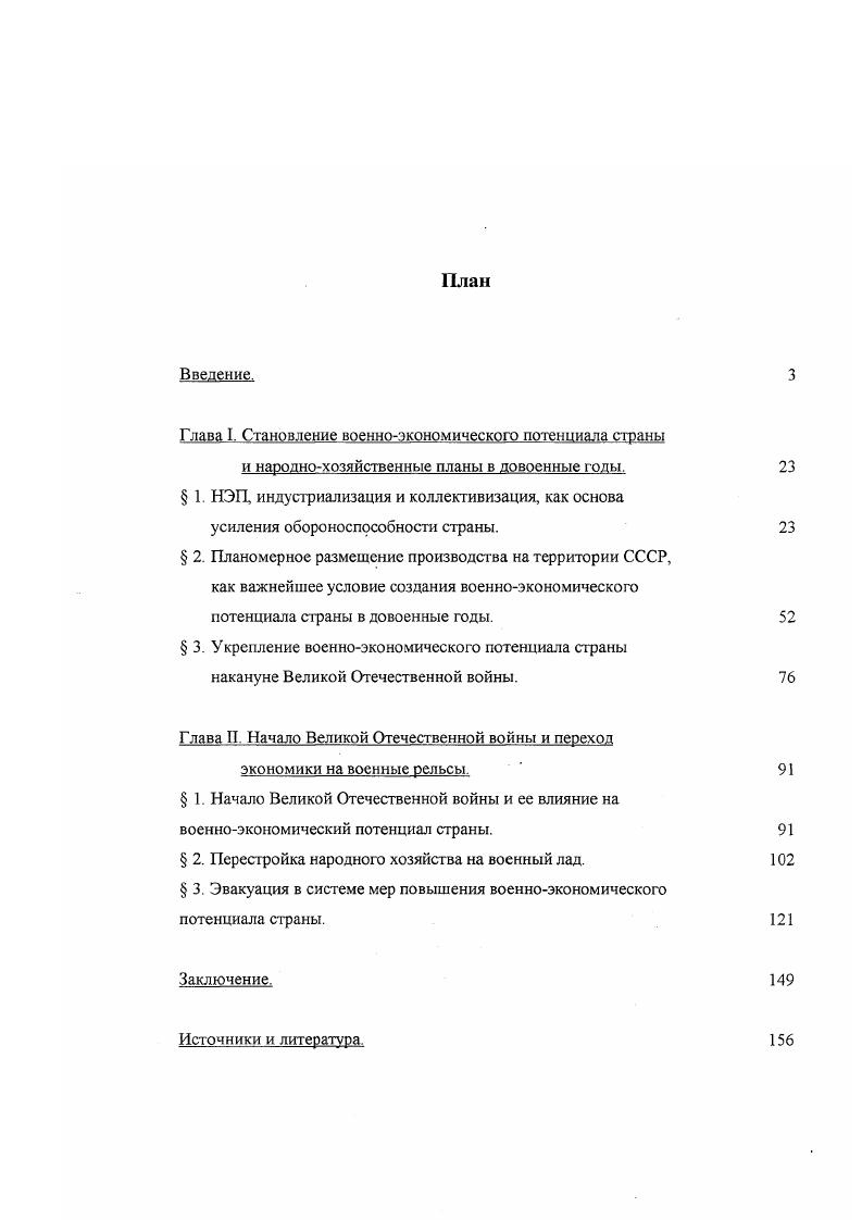 "Глава I. Становление военноэкономического потенциала страны