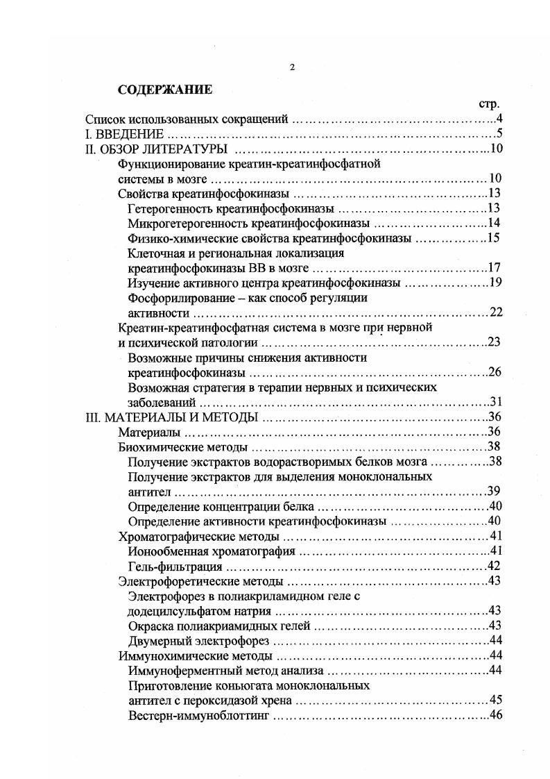 "Функционирование креатинкреатинфосфагной