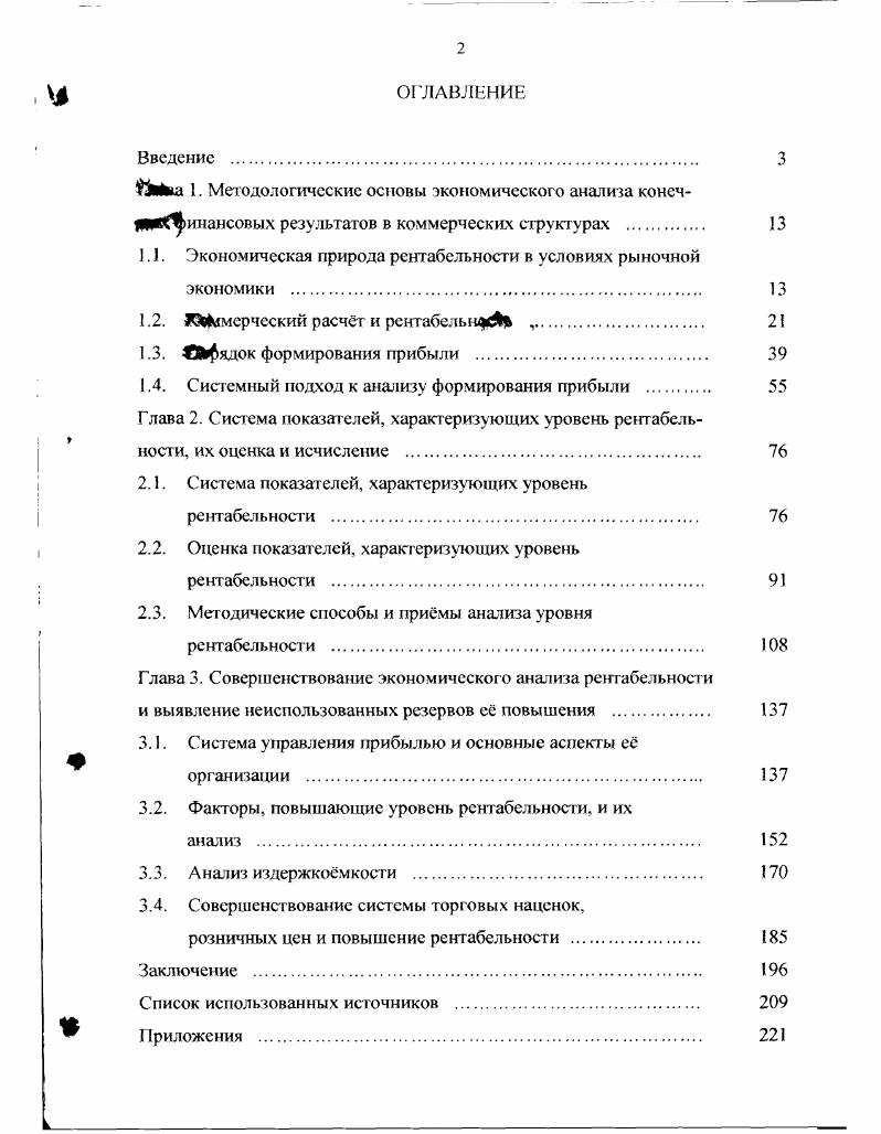 "1.1. Экономическая природа рентабельности в условиях рыночной экономики .