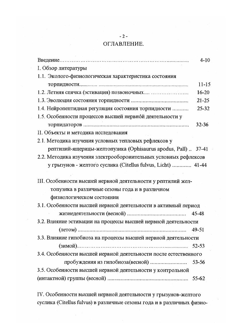 "1.1. Экологофизиологическая характеристика состояния торпидности. 