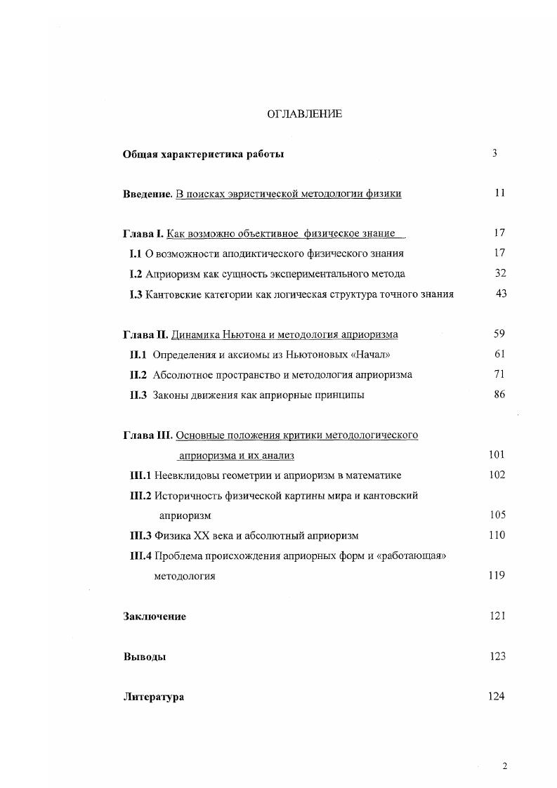 "Введение. В поисках эвристической методологии Физики 