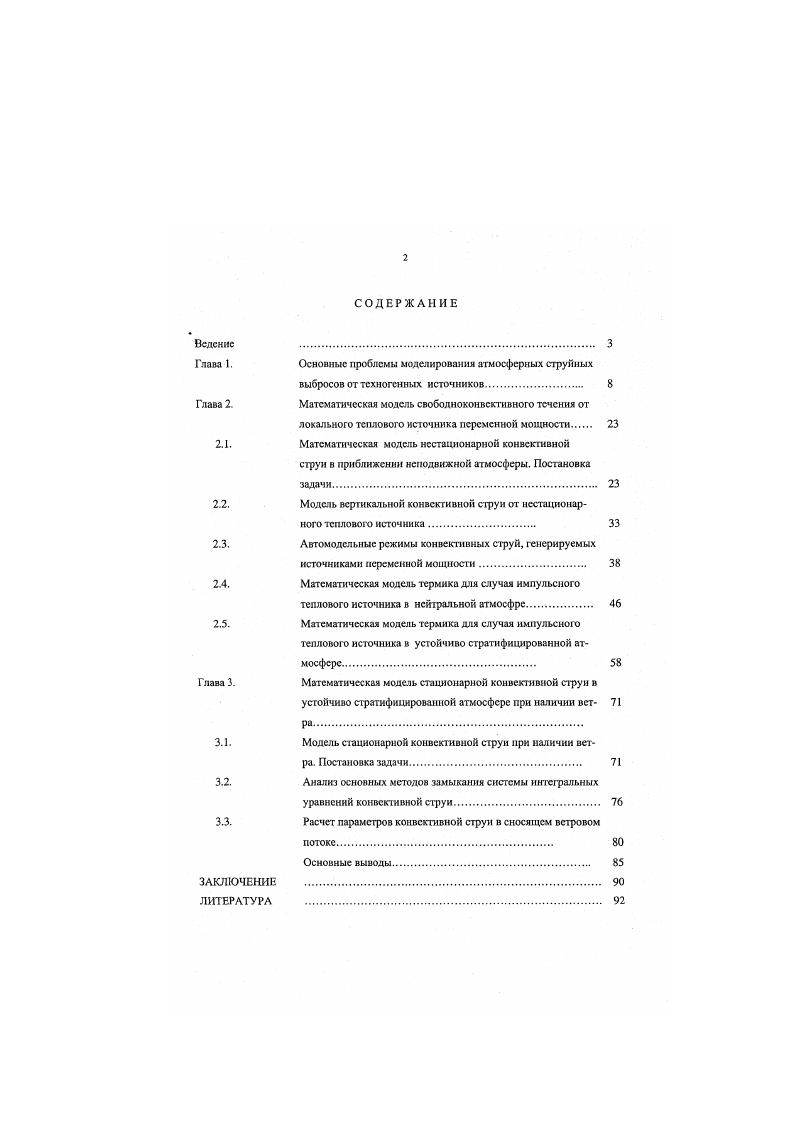 "Глава 1. Основные проблемы моделирования атмосферных струйных