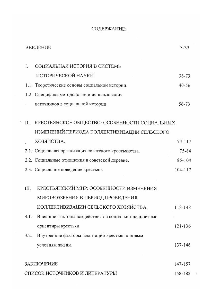 "1.1. Теоретические основы социальной истории. 