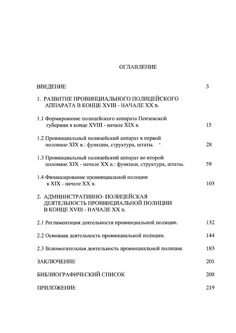 "1. РАЗВИТИЕ ПРОВИНЦИАЛЬНОГО ПОЛИЦЕЙСКОГО АППАРАТА В КОНЦЕ XVIII  НАЧАЛЕ XX в.