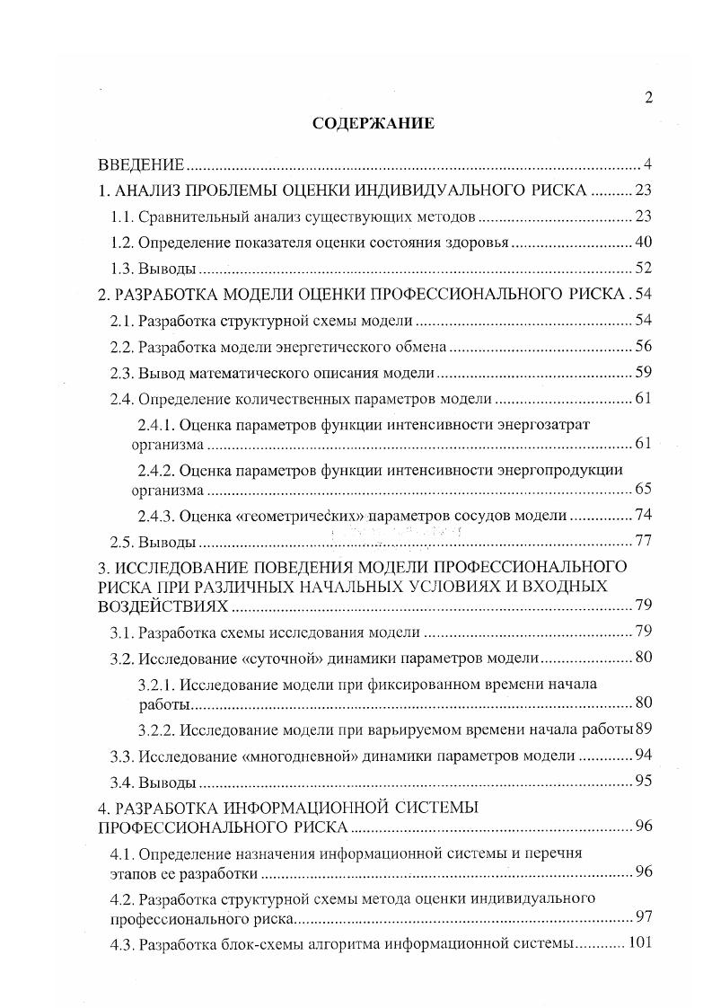 "1. АНАЛИЗ ПРОБЛЕМЫ ОЦЕНКИ ИНДИВИДУАЛЬНОГО РИСКА