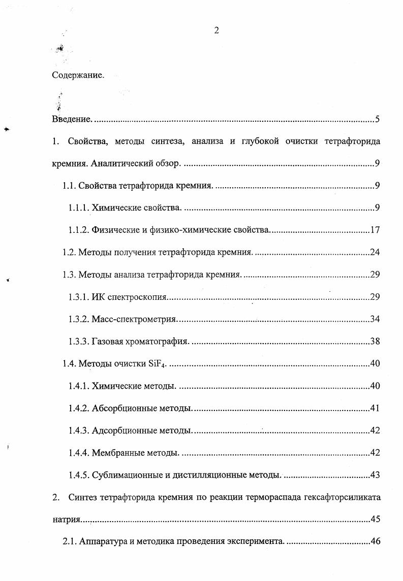 "1.1.2. Физические и физикохимические свойства