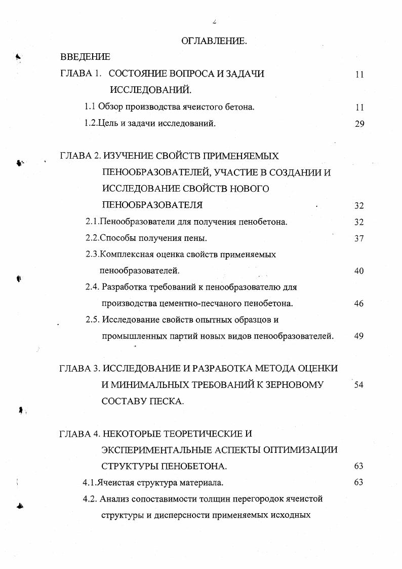 "1.1 Обзор производства ячеистого бетона.