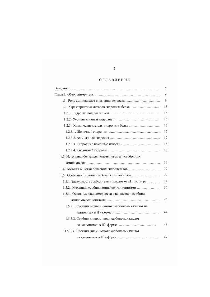 "1.1. Роль аминокислот в питании человека. 