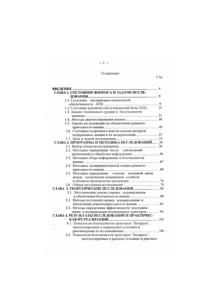 "1.1. Состояние материальнотехнической обеспеченности АПК.