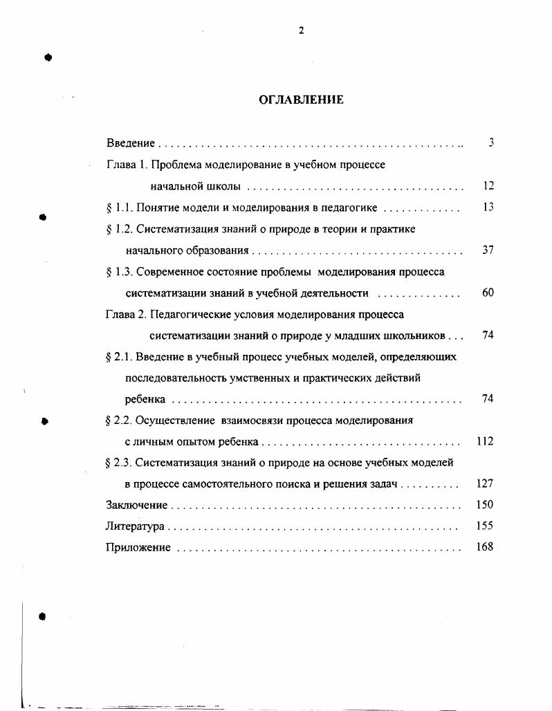 "Глава 1. Проблема моделирование в учебном процессе