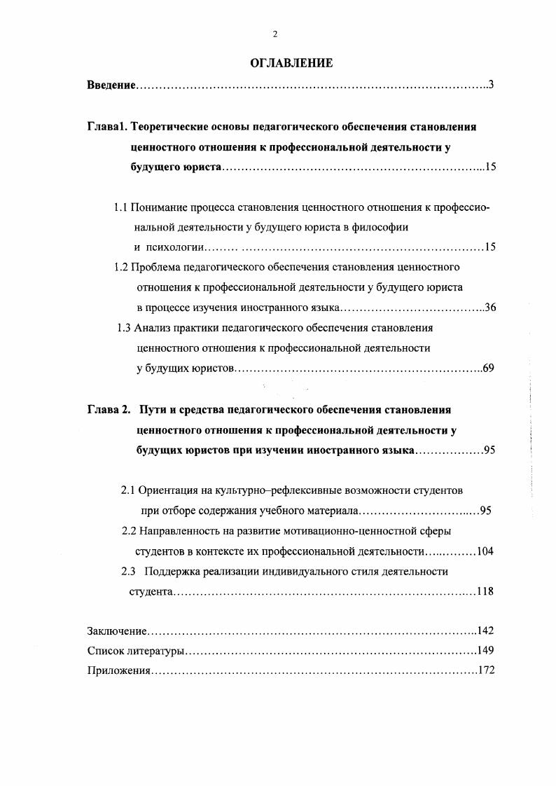 "1.2 Проблема педагогического обеспечения становления ценностного