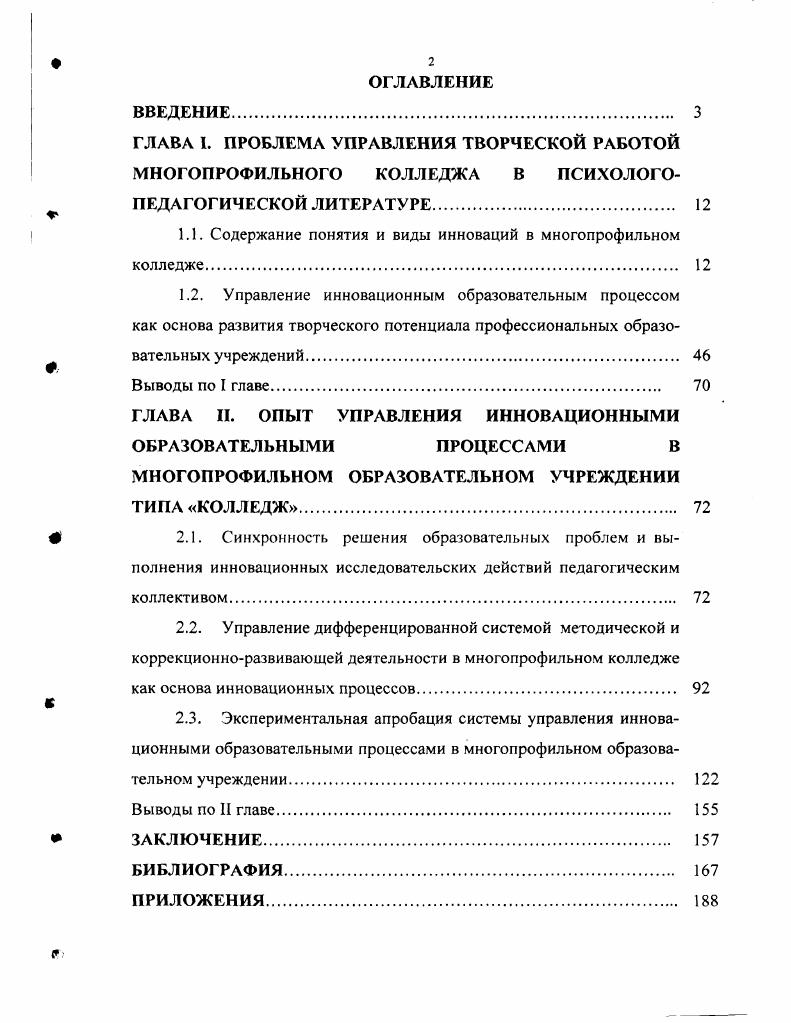 "1.1. Содержание понятия и виды инноваций в многопрофильном колледже. 