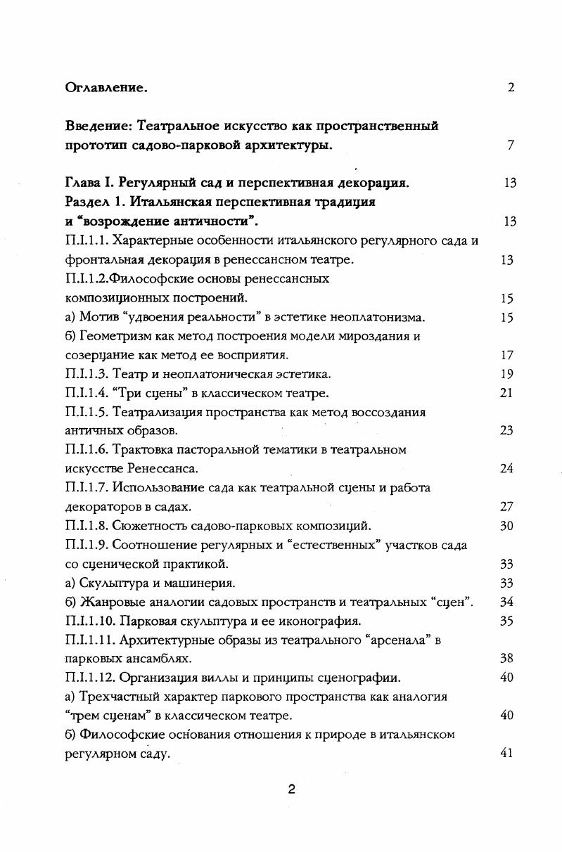 "Глава I. Регулярный сад и перспективная декорация. 