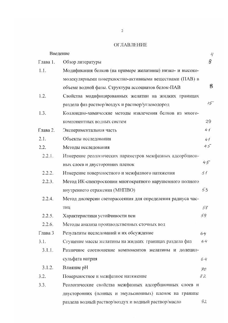 "1.1. Модификация белков на примере желатины низко и высоко