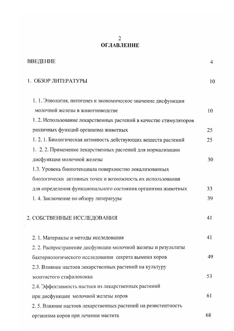 "1.2. I. Биологическая активность действующих веществ растений 