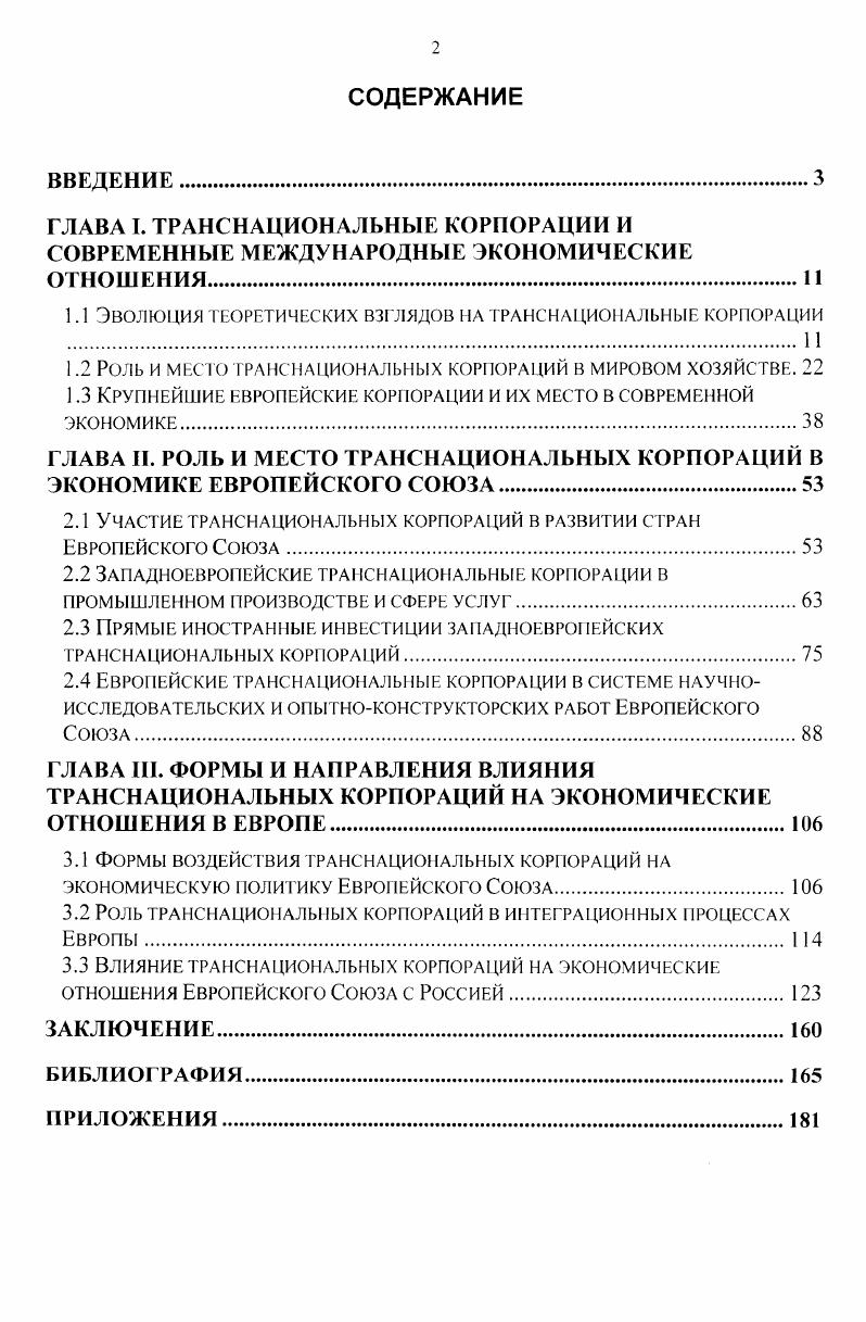"1.1 ЭВОЛЮЦИЯ ТЕОРЕТИЧЕСКИХ ВЗГЛЯДОВ НА ТРАНСНАЦИОНАЛЬНЫЕ КОРПОРАЦИИ 