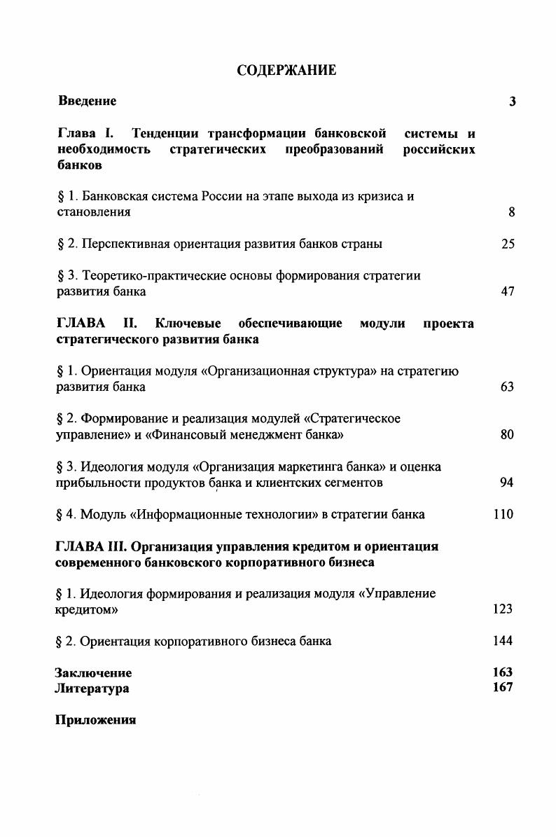 " 1. Банковская система России на этапе выхода из кризиса и становления