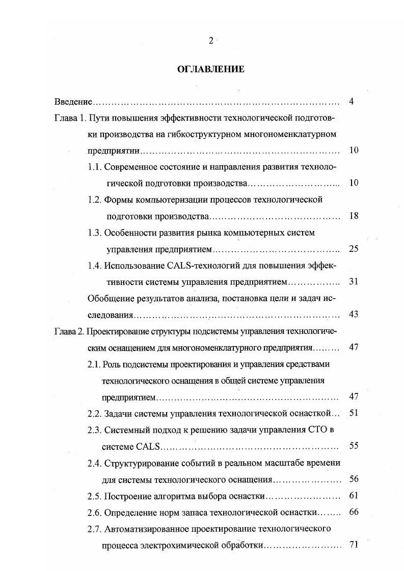 "1.2. Формы компьютеризации процессов технологической подготовки производства. 