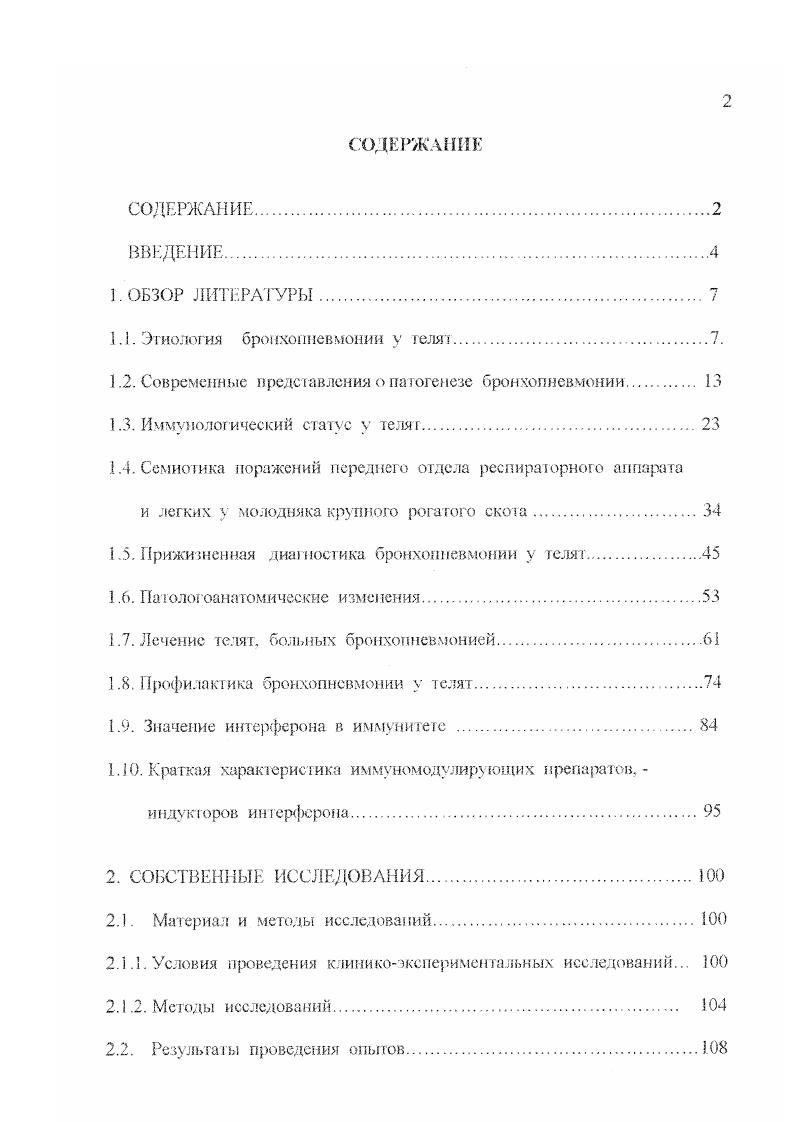 "1. 1. Этиология бронхопневмонии у геля7.