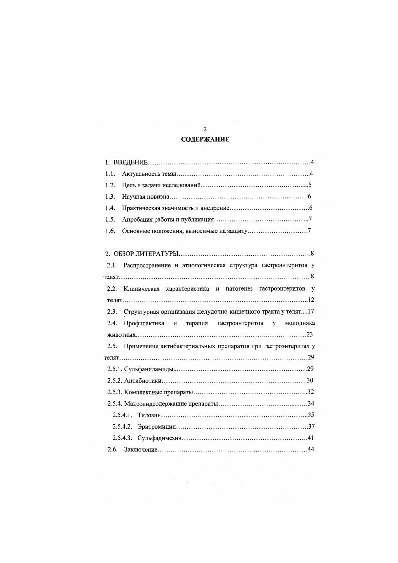"показывает, что такие заболевания у новорожденных телят встречаются в и даже 0 случаев при значительном падеже В. Г. Зароза, , . Наиболее сложно сохранить телят в первые дней. На этот период приходится около падежа Шипилов с соавт. Переболевшие в раннем возрасте желудочнокишечными болезнями телята хуже развиваются в дальнейшем, снижается их резистентность и на прирост массы тела П. П. Голыщенков, . На крупных фермах Эстонии телята с гастроэнтеритами, как правило, заболевают на й день жизни. На основе бактериологического исследования 7 проб патологического материала из хозяйств районов республики, проведенного лабораторией микробиологии Эстонской НИИЖиВ в г. В. Тигла с соавт. Исследования Г. Г. Пашкевичюса показывают, что острые гастроэнтериты новорожденных телят имеют широкое распространение и наносят значительный экономический ущерб животноводческим хозяйствам Литвы. По данным автора заболеваемость достигала 0 случаев, а смертность телят до и выше. В Белоруссии гастроэнтериты телят бактериальной этиологии в отдельных хозяйствах составляют от до А. Ф.Пилуй с соавт. Ими же в экспериментах было установлено, что из 2 культур бактерий 5 по культуральноморфологическим и биохимическим свойствам были отнесены к кишечной палочке. О.Добчинский сообщает, что случаев расстройств пищеварительной системы у телят в возрасте до 3 недель в США, Канаде, Великобритании, Австралии и др. Хотя С. Харламбисв с соавт. РЛ. К.ОигЪшап с соавт и ИкхЛеаих с соавт. Новой Зеландии и во Франции соответственно. К.Геров с соавт. Болгарии. Гастроэнтерит сальмонеллезной этиологии у телят месячного возраста распространен во всех странах развитого животноводства и может возникать в любое время года М. А.Шесточенко с соавт. Для заболевания характерны массовые энтериты, а среди заболевших телят смертность высокая. Сальмонеллезная инфекция считается эндогенной и чаще возникает без заноса из других хозяйств В. М.Подкопаев с соавт. По данным В. КоЫсг с соавт. Великобритании число случаев сальмонеллеза в основном у крупного рогатого скота увеличилось до тыс. Таким образом, как видно из вышеприведенных данных, гастроэнтериты бактериальной этиологии у телят в возрасте месяцев широко распространены во всех странах мира и высок их удельный вес в общей заболеваемости молодняка. 