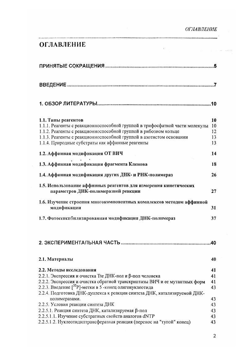 "1.1.1. Реагенты с реакционноснособной группой в грифосфатной части молекулы 