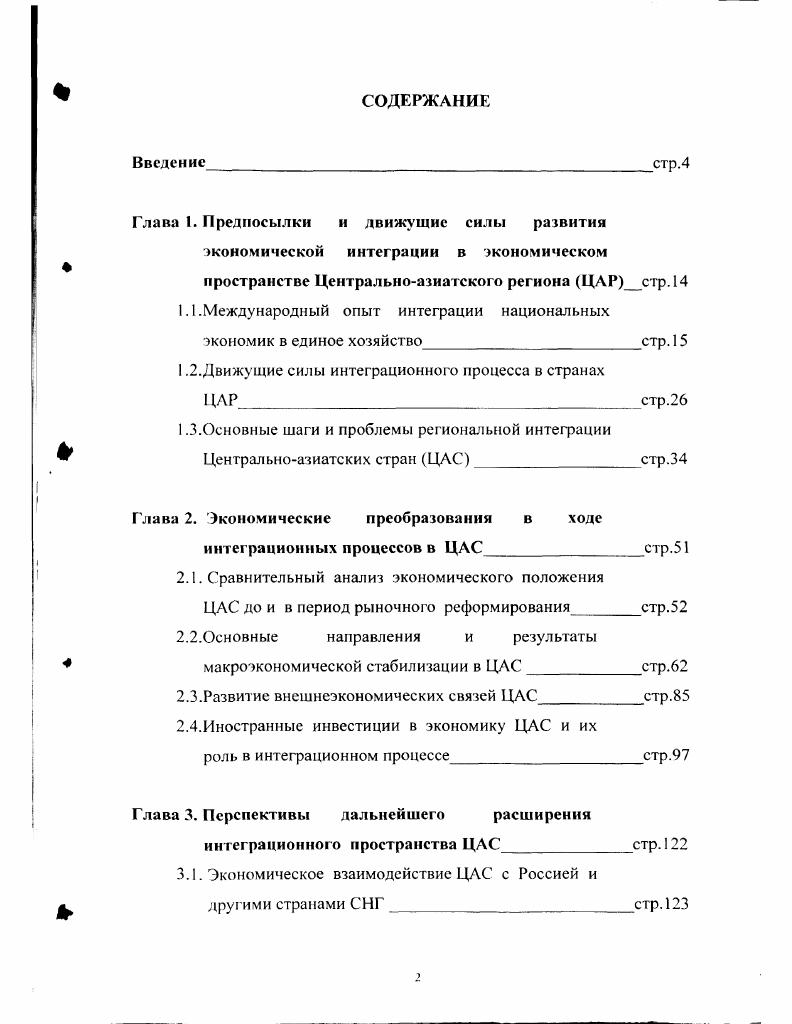 "Глава 1. Предпосылки н движущие силы развития