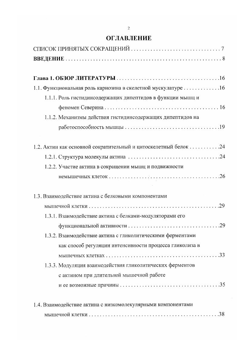 "1.1. Функциональная роль карнозина в скелетной мускулатуре