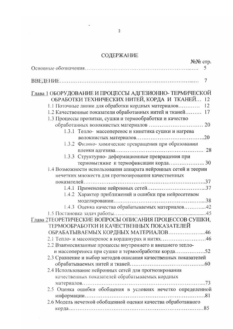 "1.1оточные линии для обработки кордных материалов. 