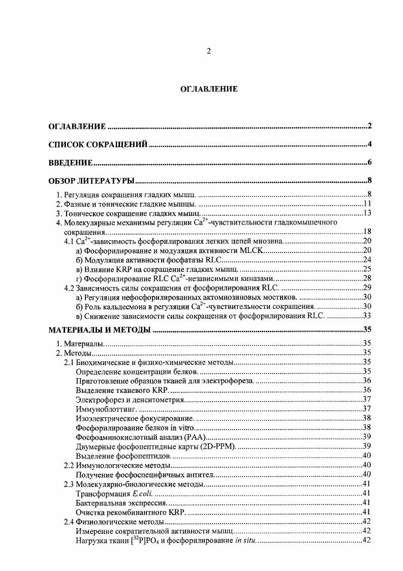 "1. Регуляция сокращения гладких мышц.