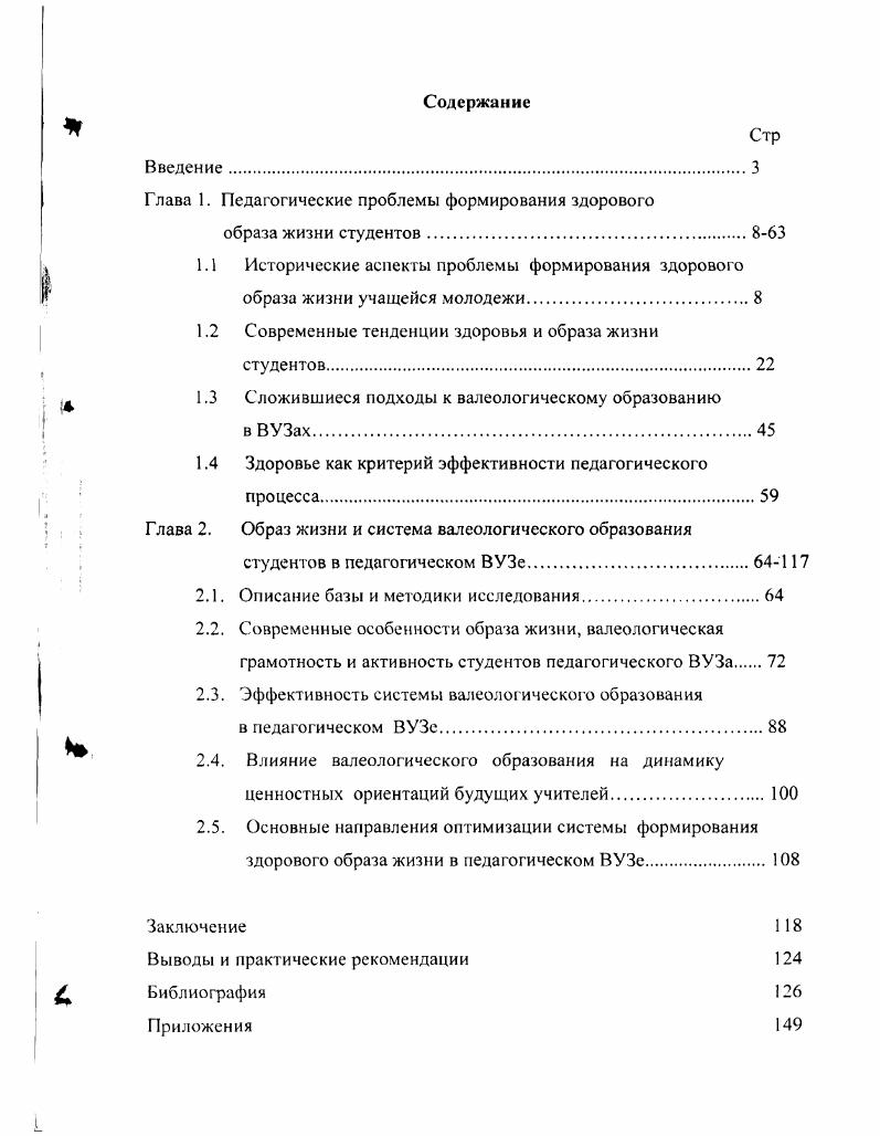 "Глава 1. Педагогические проблемы формирования здорового