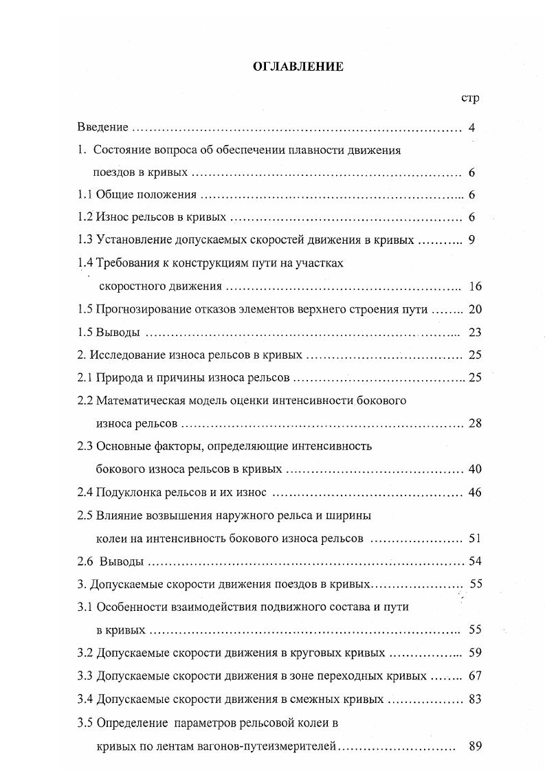 "1. Состояние вопроса об обеспечении плавности движения