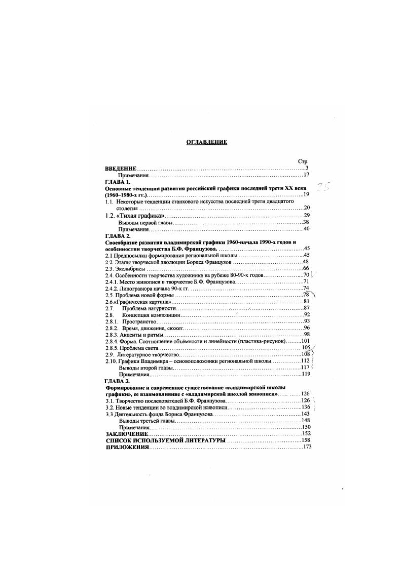 "Последнее наиболее полно проявилось в искусстве Б.