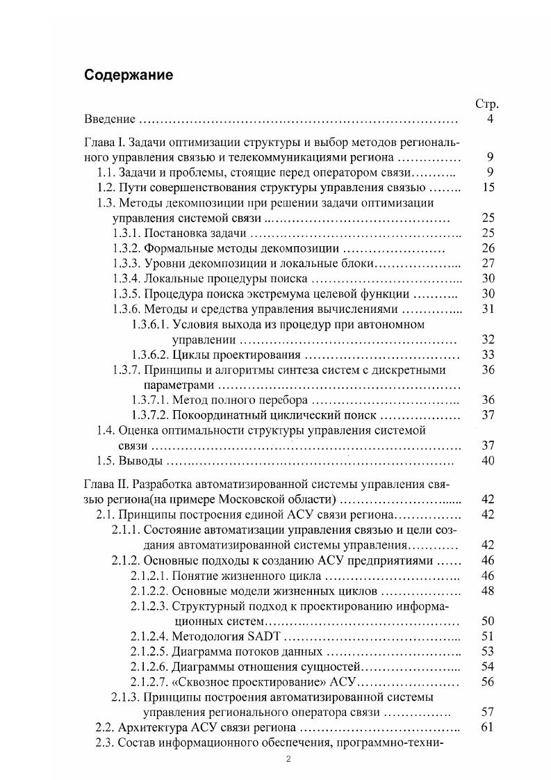 "1.1. Задачи и проблемы, стоящие перед оператором связи. 