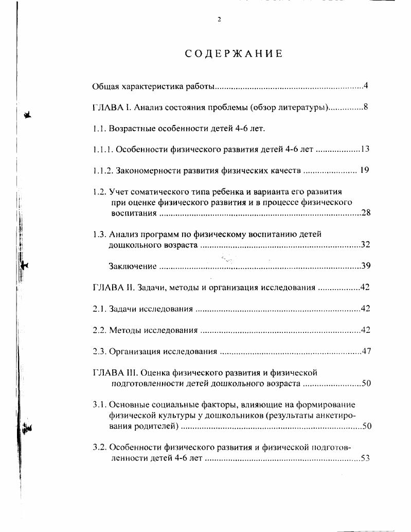 "1.1. Возрастные особенности детей лет.