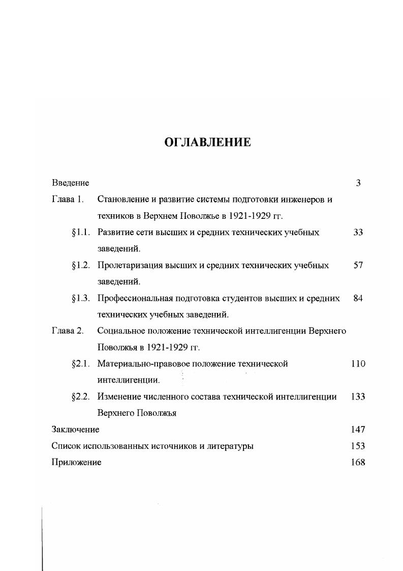 "1.1. Развитие сети высших и средних технических учебных 