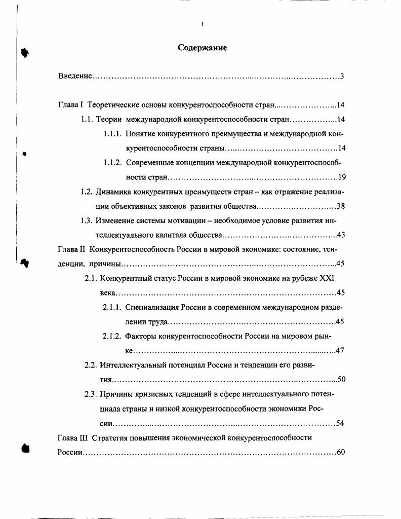 "Глава I Теоретические основы конкурентоспособности стран.