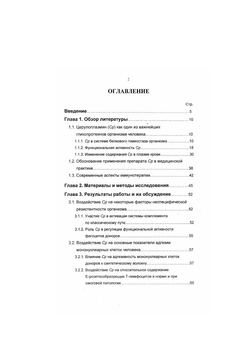 "1.1. Церулоплазмин Ср как один из важнейших гликопротеинов организма человека.