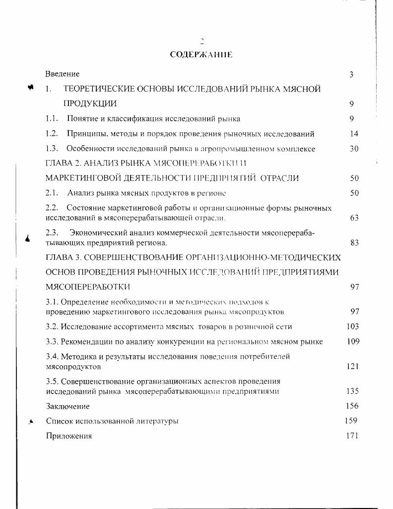 "
* 1 • ТЕОРЕТИЧЕСКИЕ ОСНОВЫ ИССЛЕДОВАНИЙ РЫНКА МЯСНОЙ