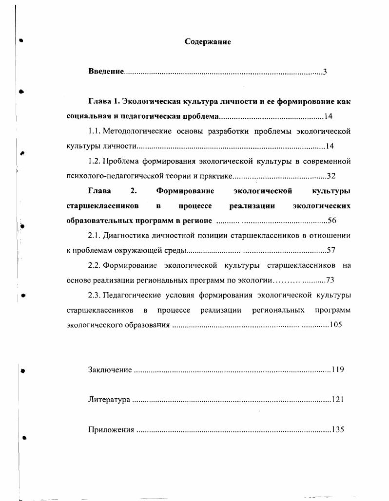 "1.1. Методологические основы разработки проблемы экологической культуры личности