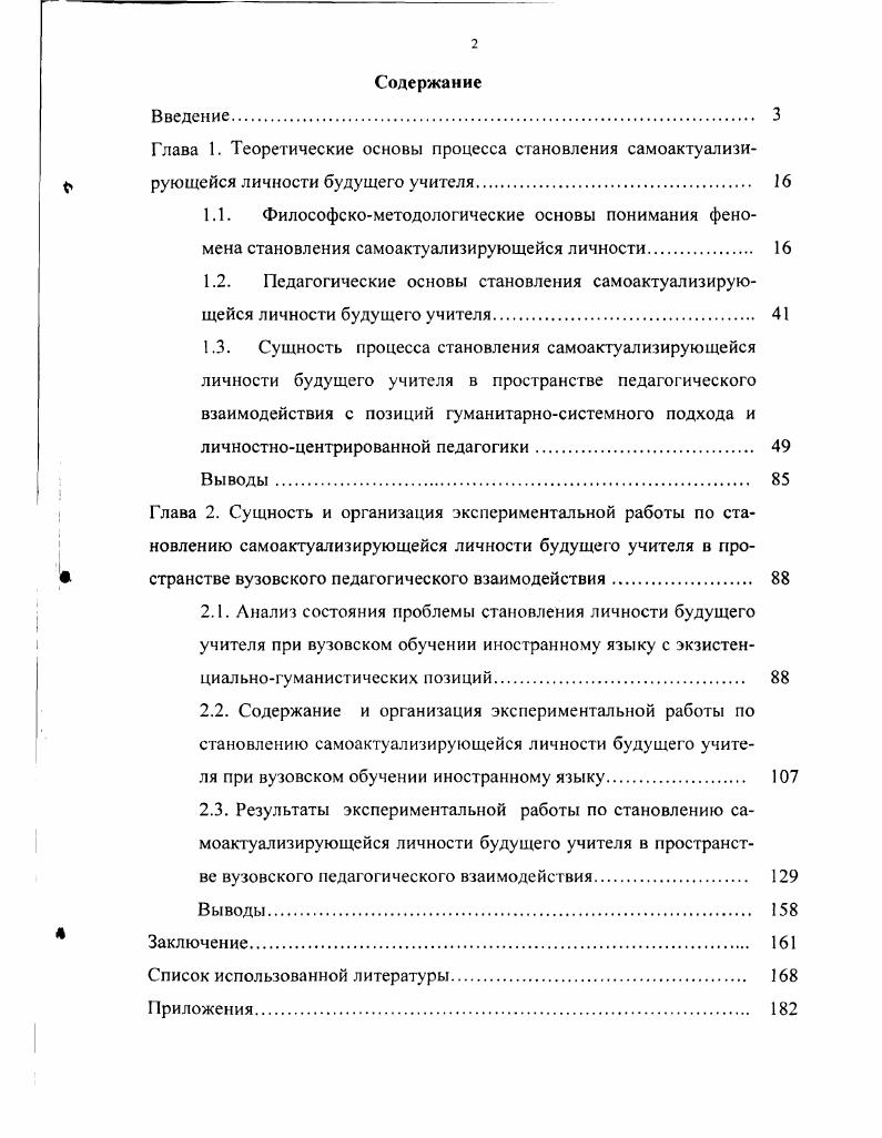 "личностноцентрированной педагогики. 