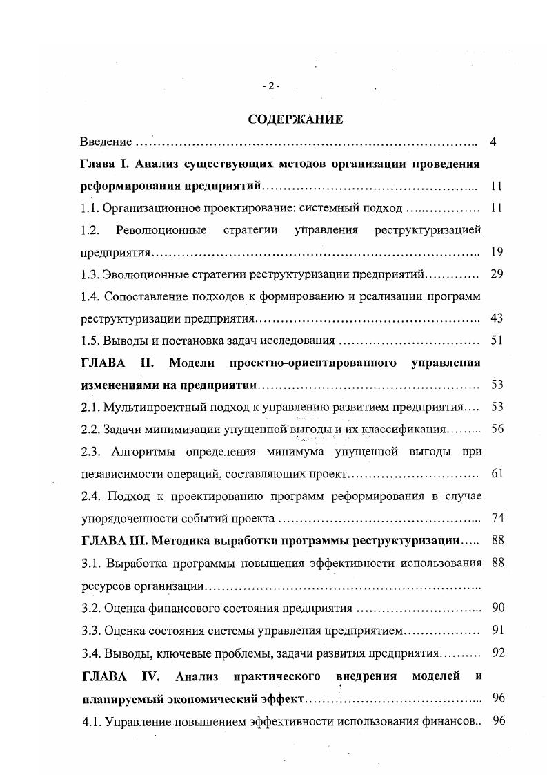 "1.1. Организационное проектирование системный подход 