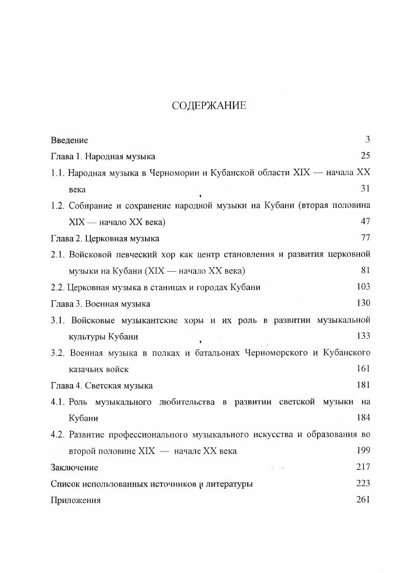 "1.1. Народная музыка в Черномории и Кубанской области XIX  начала XX