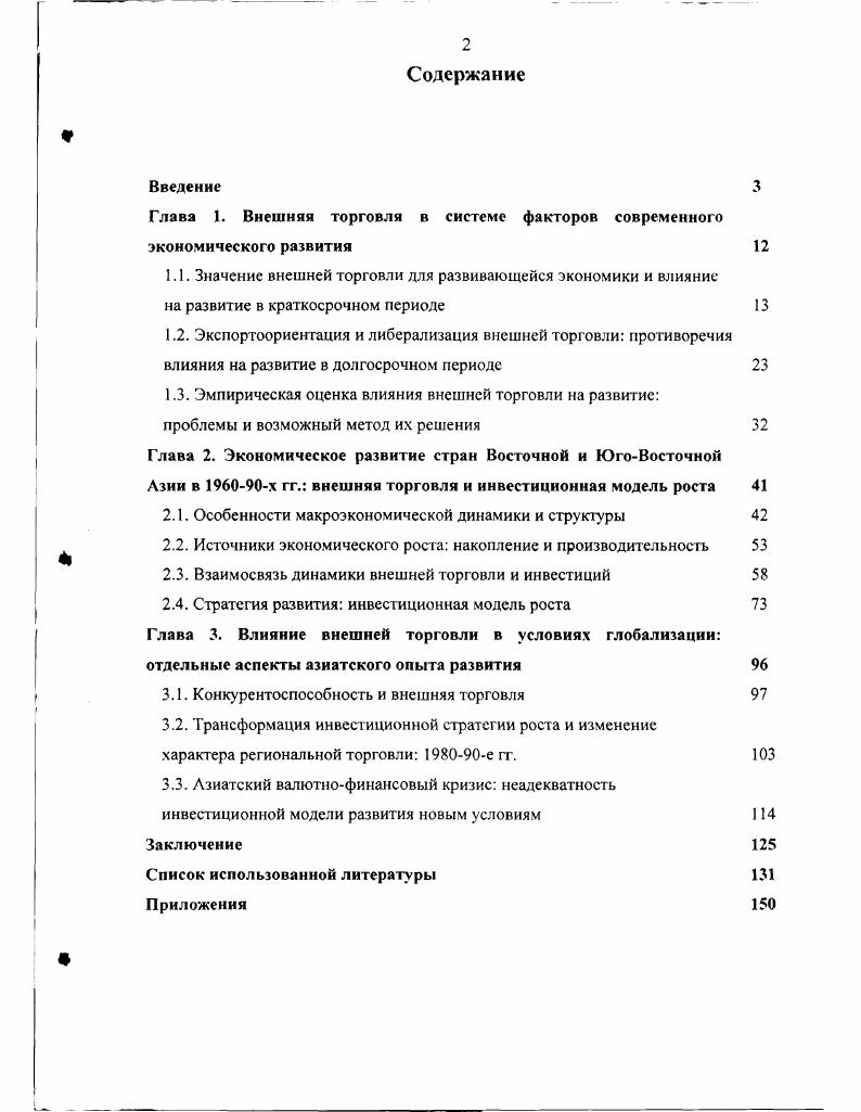 "Глава 1. Внешняя торговля в системе факторов современного экономического развития 